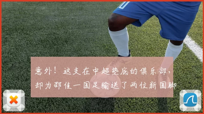 意外!这支在中超垫底的俱乐部,却为邵佳一国足输送了两位新国脚